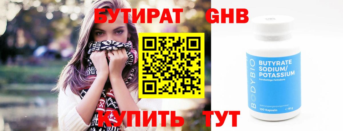 Таганрог  БУТИРАТ оксибутират  БУТИРАТ  Вход с VPN 