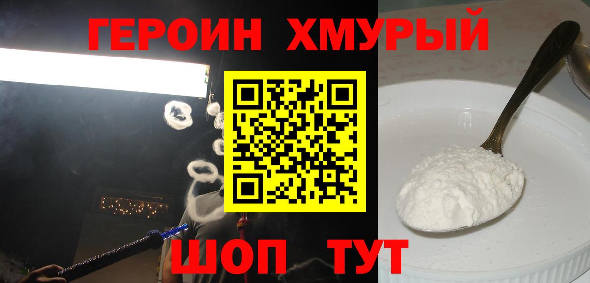 ГЕРОИН афганец  Героин  Таганрог  Вход с VPN 