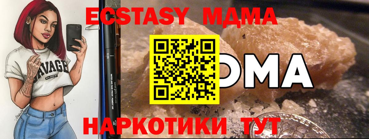 МДМА кристаллы  Вход с VPN  МДМА кристаллы  Таганрог 