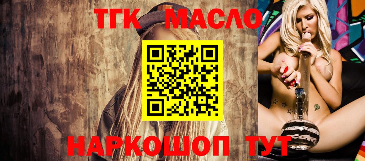ТГК THC oil Таганрог